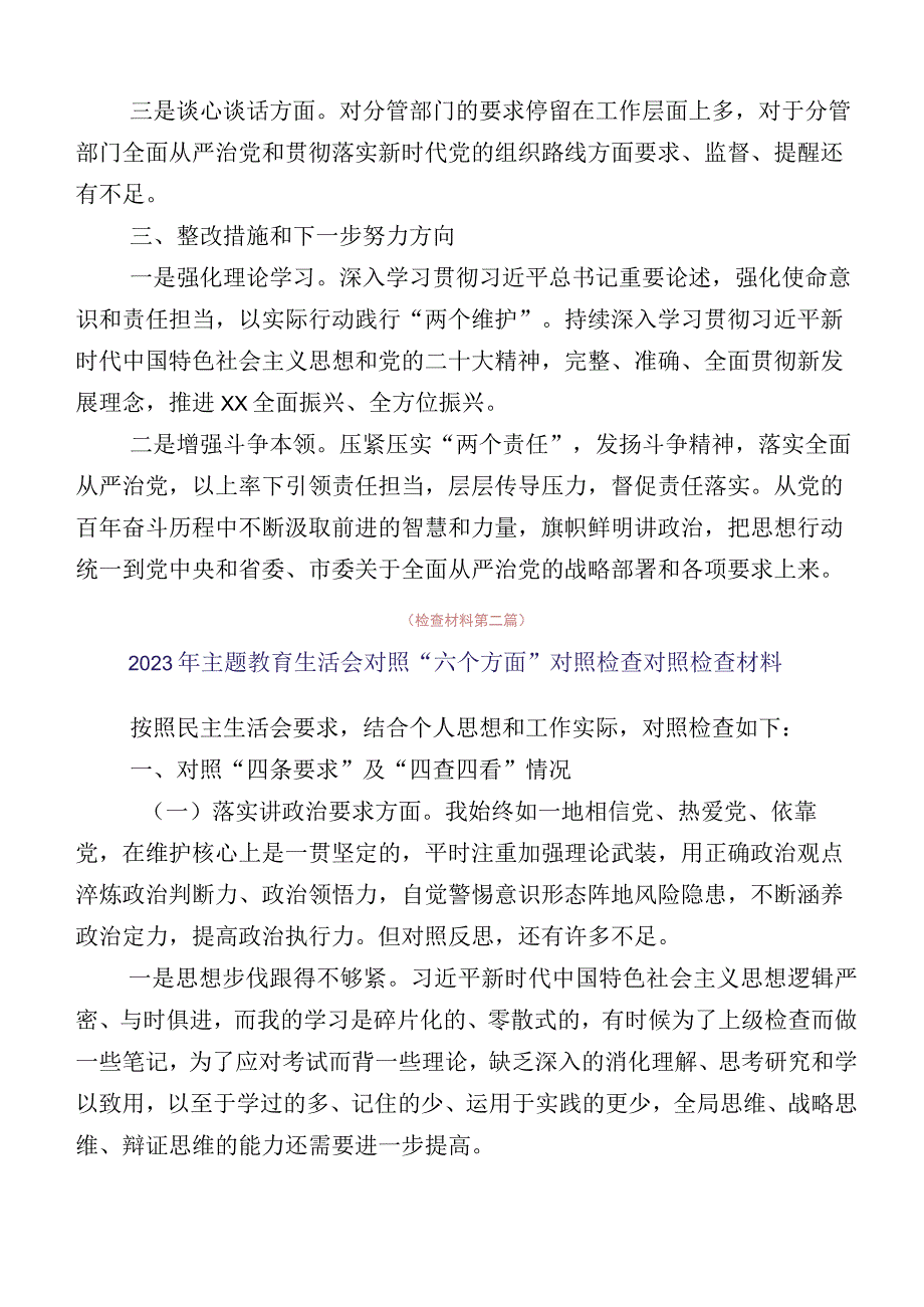 2023年关于主题教育生活会“六个方面”自我剖析检查材料10篇.docx_第3页