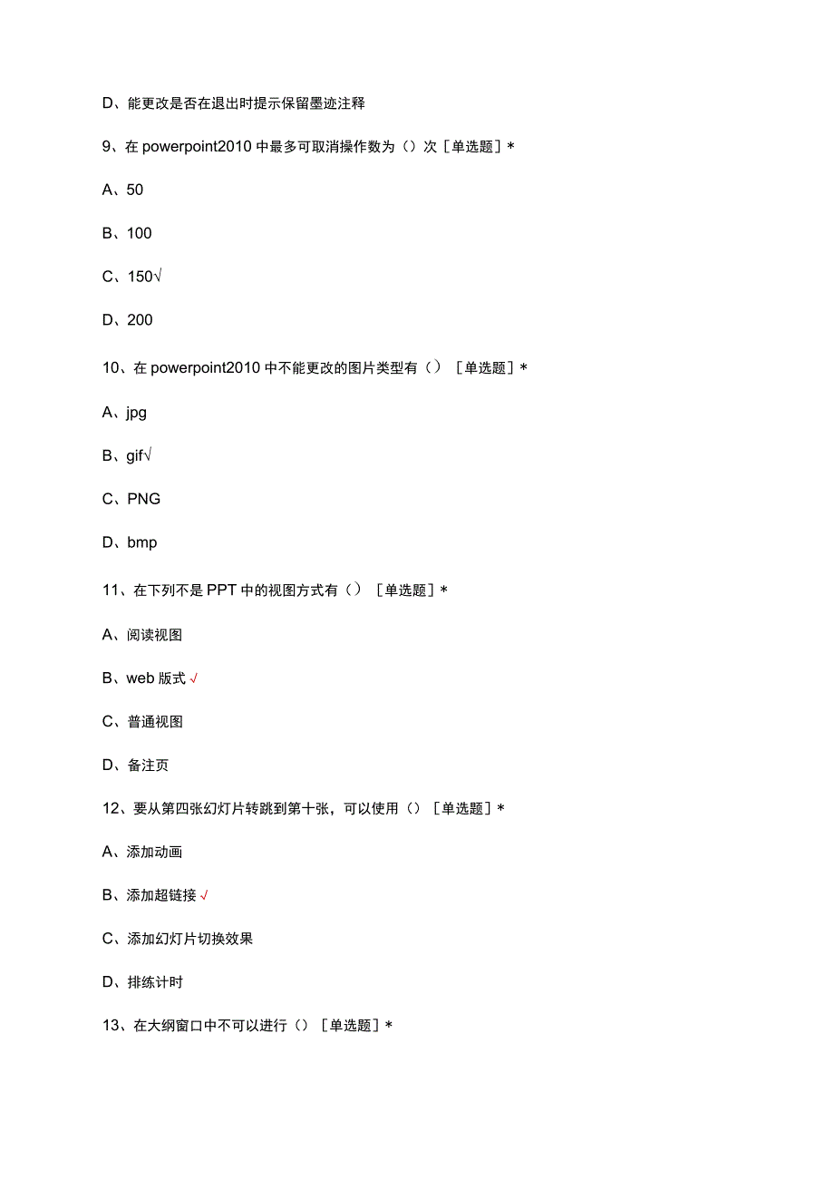 2023年Power Point专项理论考核试题.docx_第3页