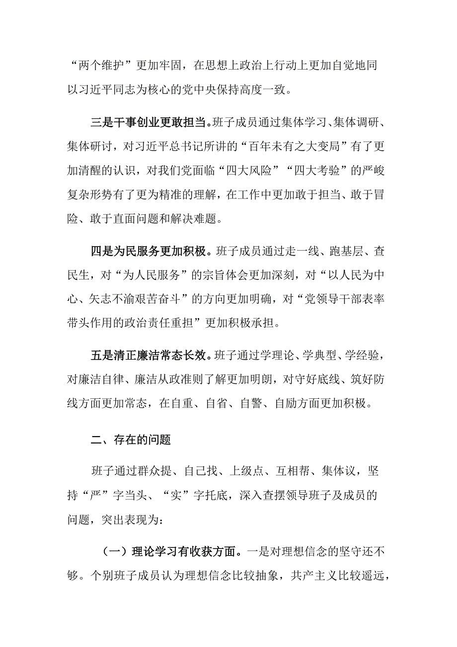 2023主题教育专题民主（组织）生活会班子检视剖析材料.docx_第2页