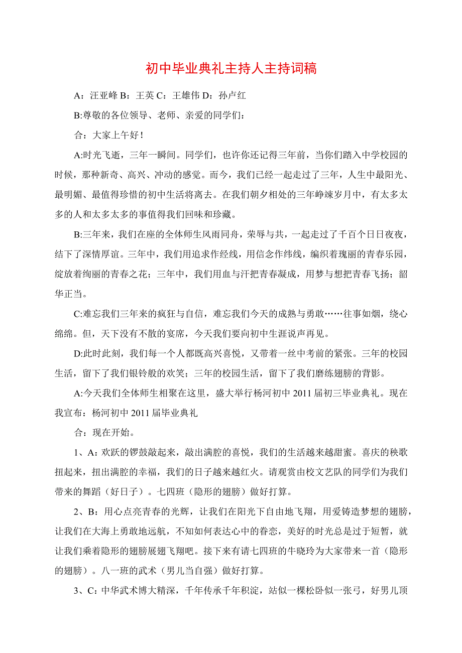 2023年初中毕业典礼主持人主持词稿.docx_第1页