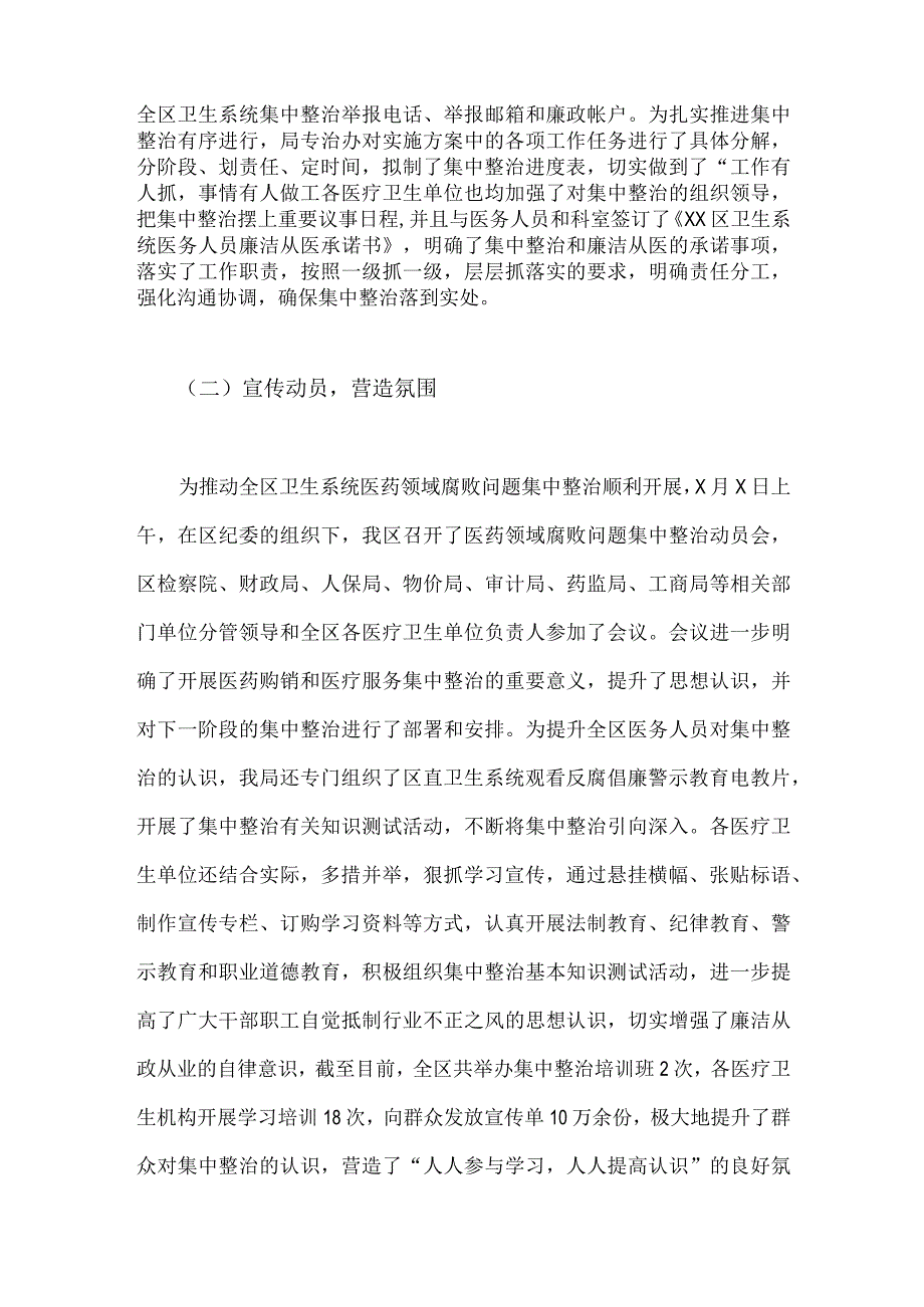 2023年医药领域腐败问题集中整治自查自纠报告3180字范文.docx_第2页