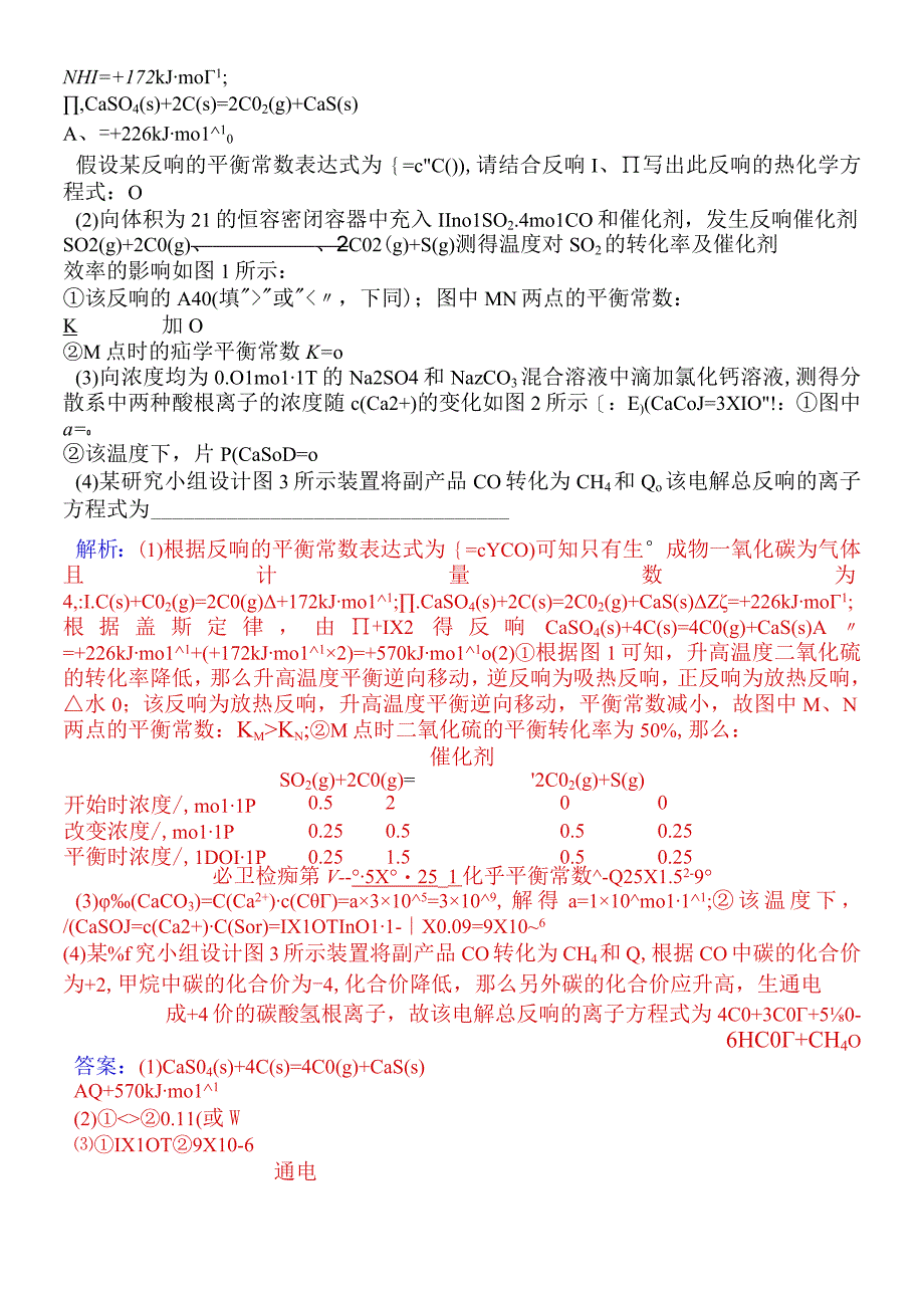 非选择题专项练(四).docx_第3页