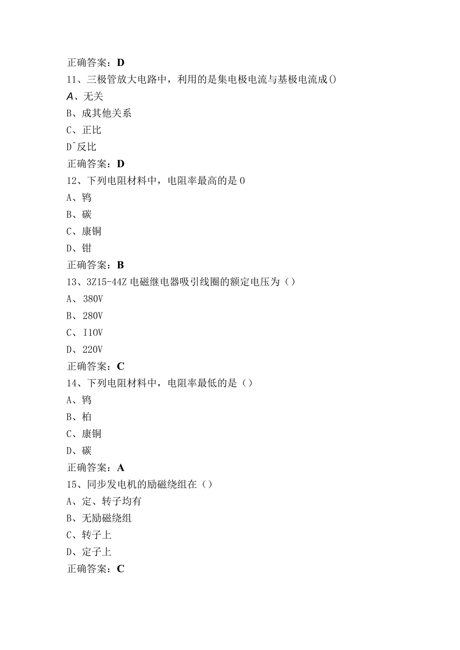 （内燃）机车电工初级习题.docx_第3页