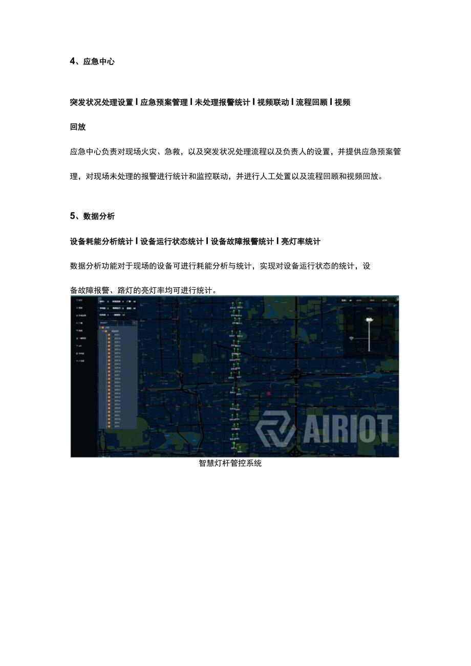 高效节能 智慧灯杆综合管理解决方案.docx_第3页