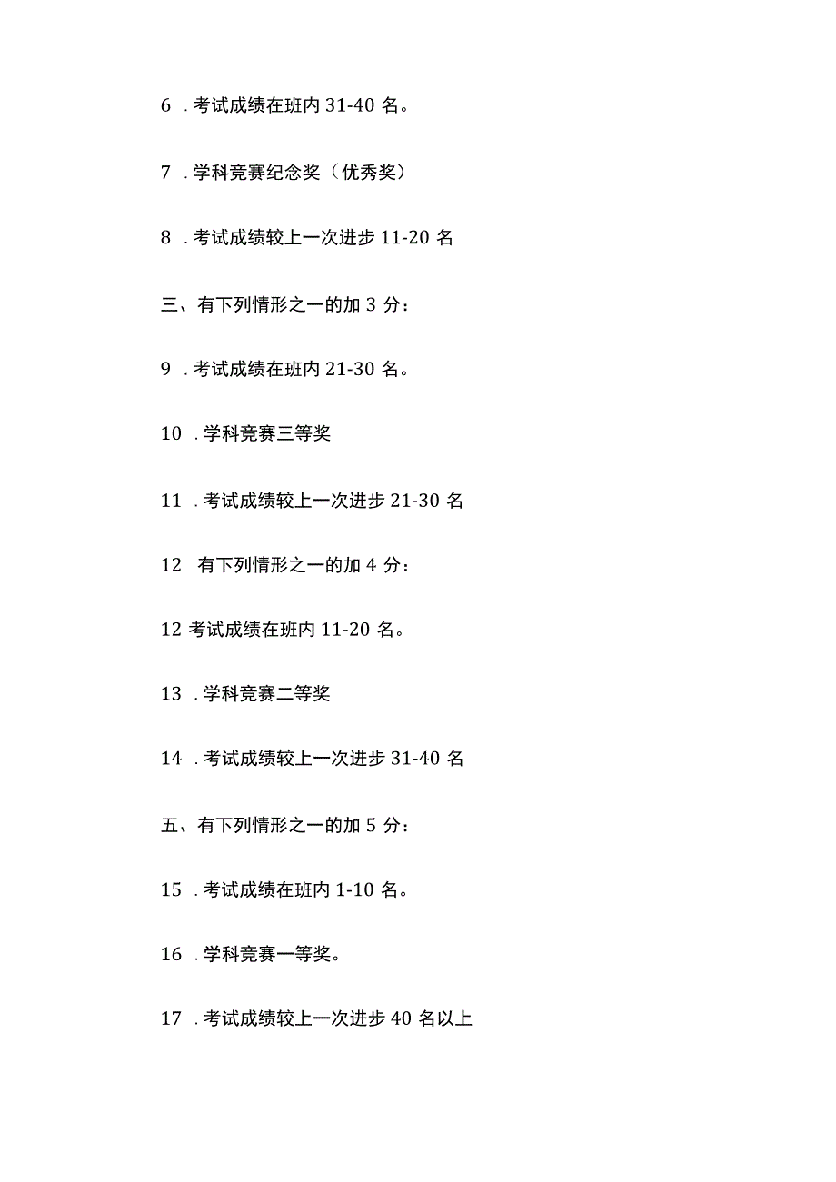 2022年优秀班主任不外传的班级管理制度(全).docx_第2页