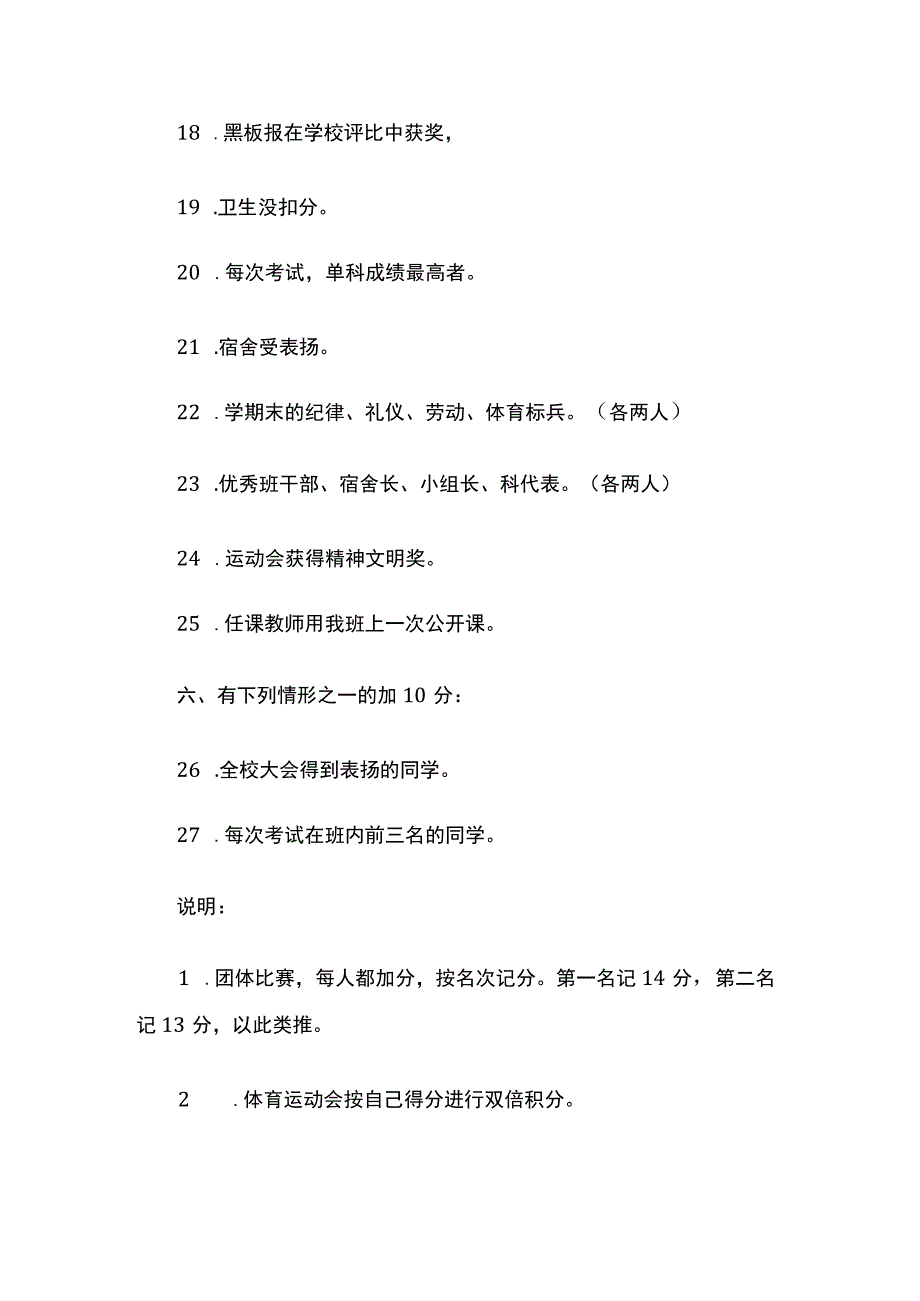 2022年优秀班主任不外传的班级管理制度(全).docx_第3页