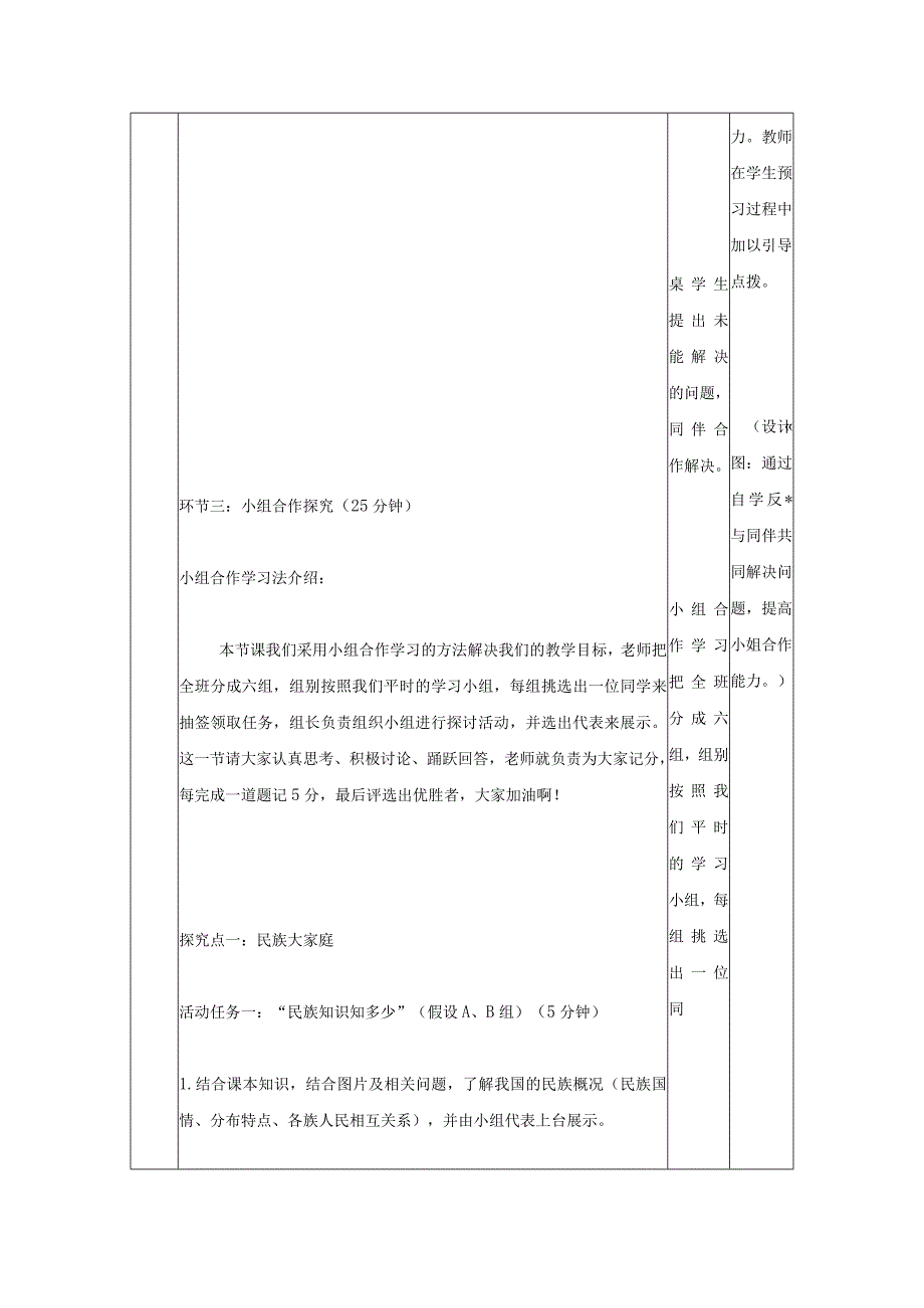 2022年新课标九年级上册道德与法治第七课中华一家亲第一课时促进民族团结教案.docx_第3页