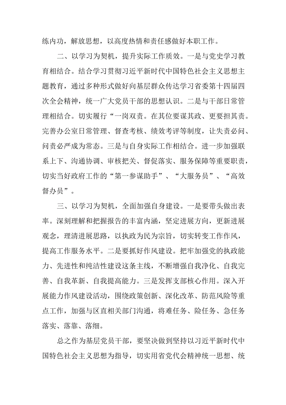 （8篇）学习青海省委十四届四次全会精神专题心得体会研讨发言材料.docx_第3页