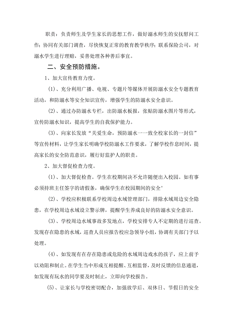 2023中心小学防溺水安全应急预案范文5篇.docx_第2页