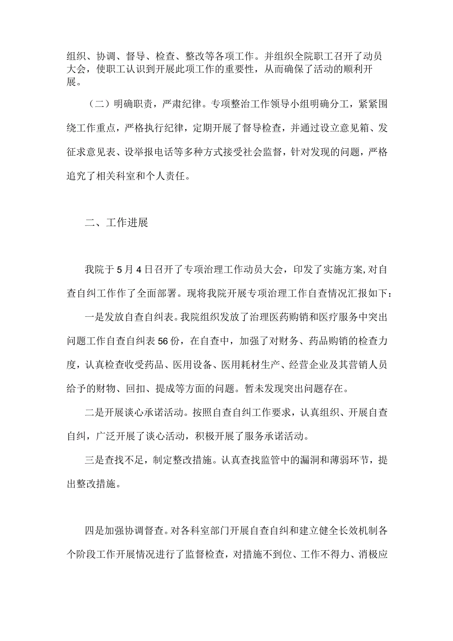 2023年医药购销领域腐败问题集中整治自查自纠报告、治理方案、情况报告【3篇稿】.docx_第2页