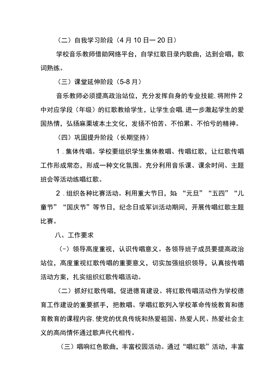 麻栗镇茅草坪小学红歌传唱工作实施方案.docx_第3页