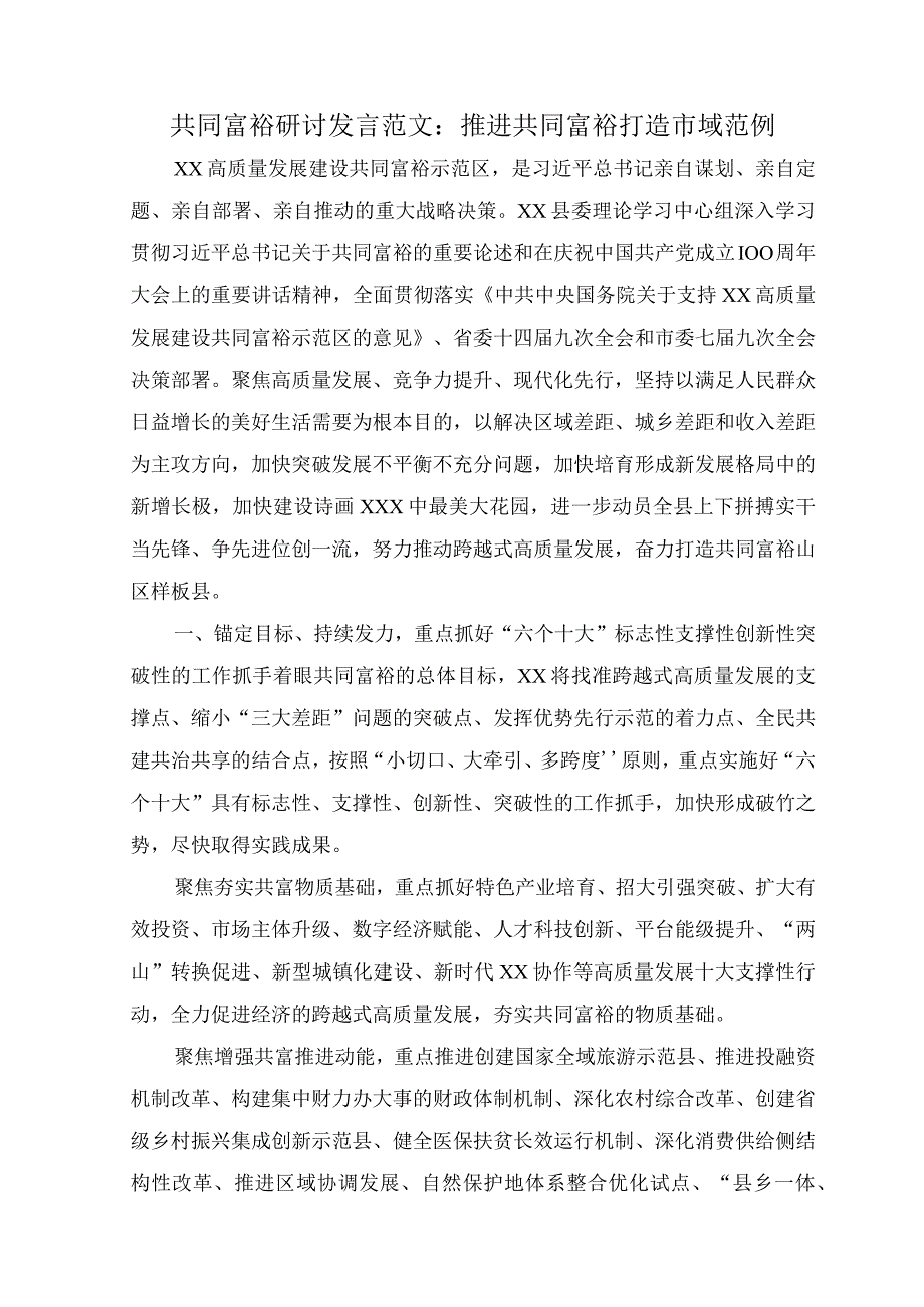 （9篇）2023年8月“共同富裕”中心组专题研讨交流发言材料.docx_第3页