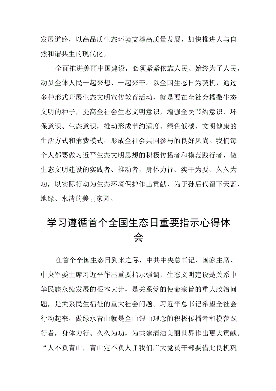 2023全国生态日共促生态文明建设心得体会共8篇.docx_第3页