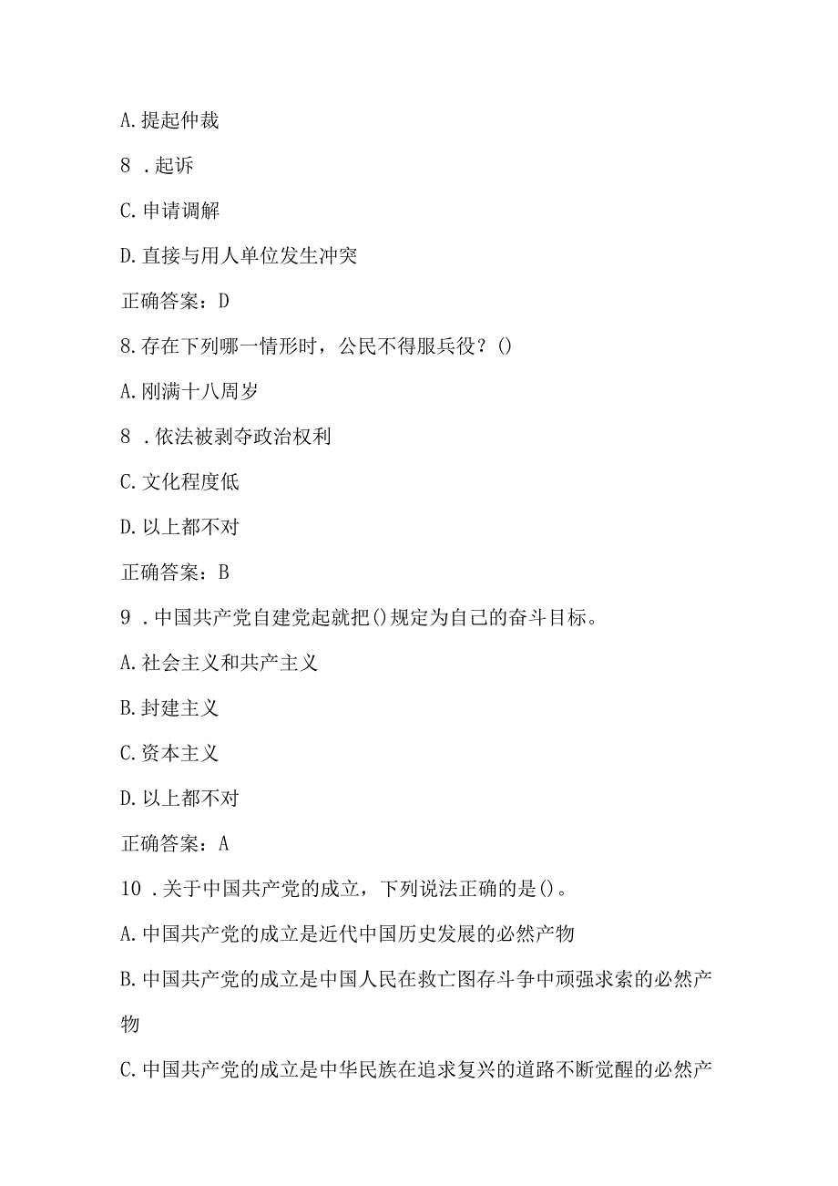 2023年全国中小学第八届“学宪法 讲宪法”应知应会网络知识竞赛题库及答案.docx_第3页