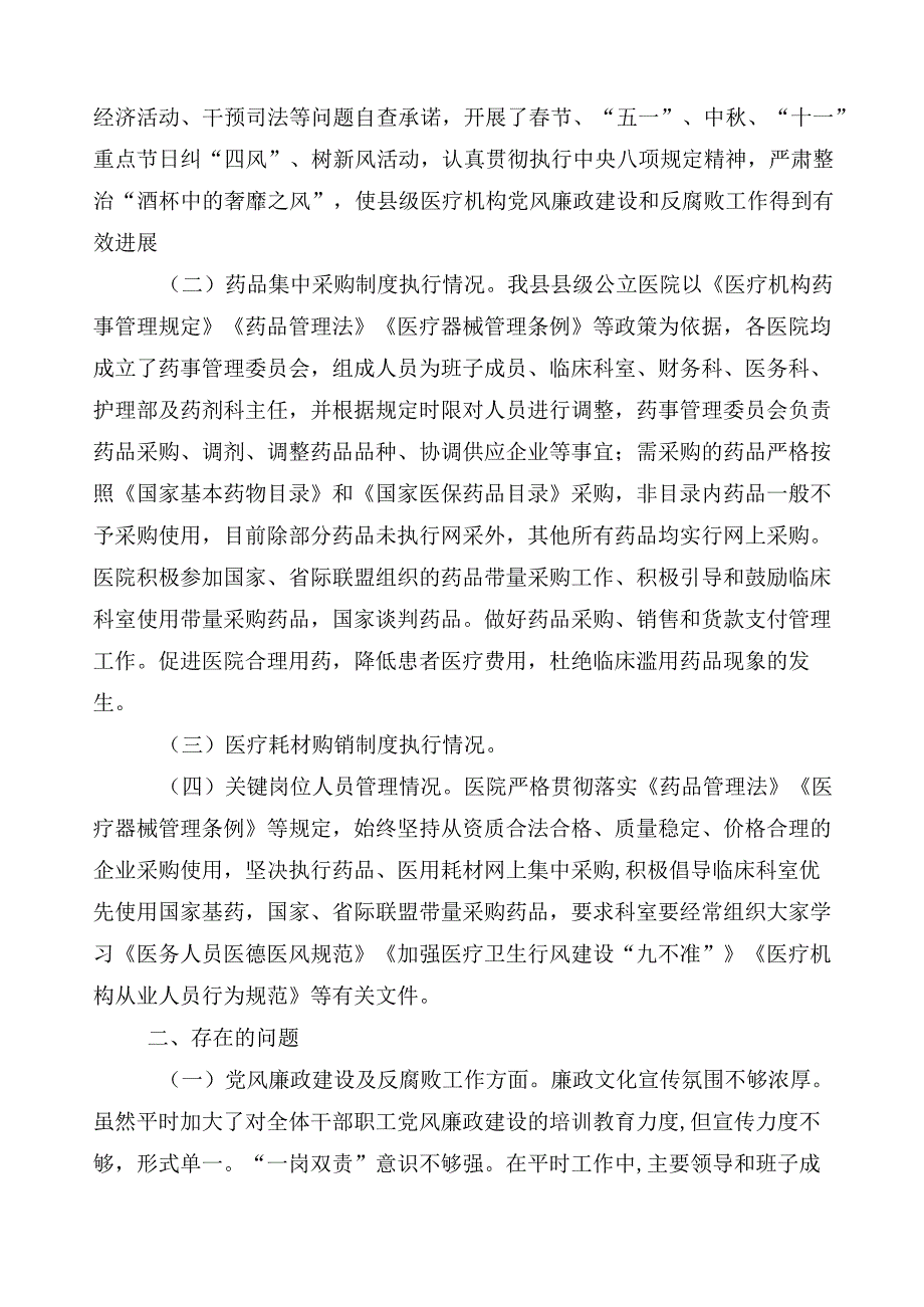 2023年医药领域腐败和作风问题专项行动推进情况汇报（六篇）后附三篇通用实施方案+两篇工作要点.docx_第2页