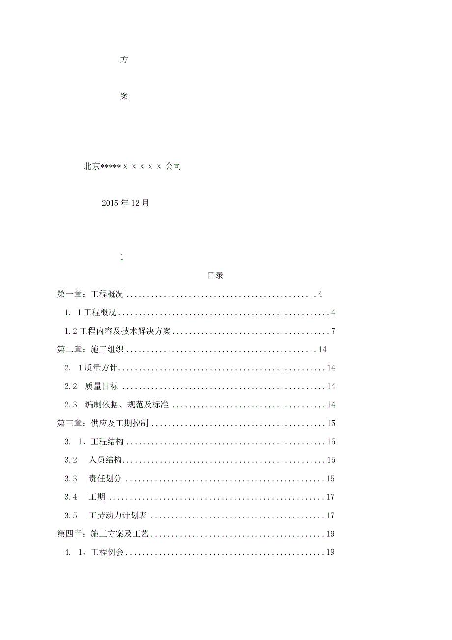 门禁系统改造工程.docx_第2页