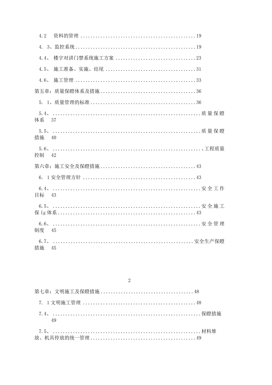 门禁系统改造工程.docx_第3页