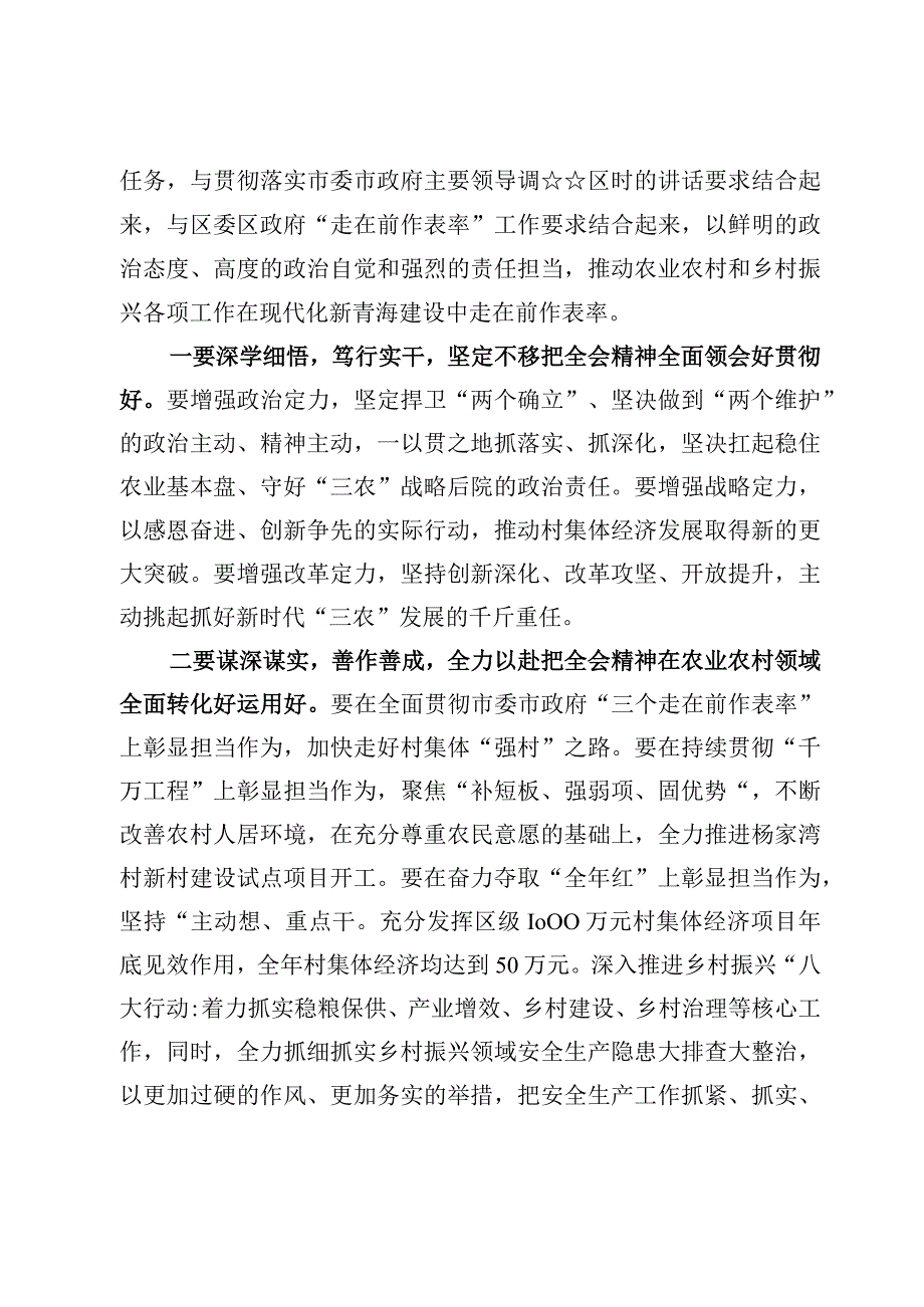 青海省十四届四次全会精神学习研讨交流心得体会范文【7篇】.docx_第2页