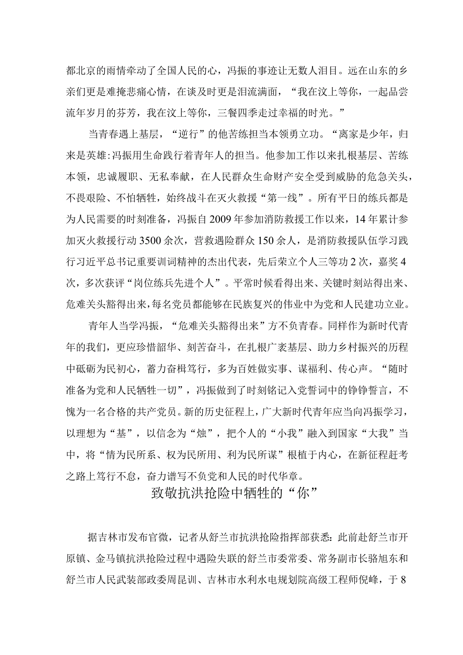 （2篇）2023年致敬冯振烈士心得体会+致敬抗洪抢险中牺牲的“你”.docx_第2页