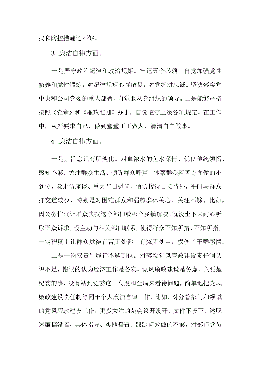 2023年专题民主生活会廉洁自律方面存在问题范文.docx_第2页