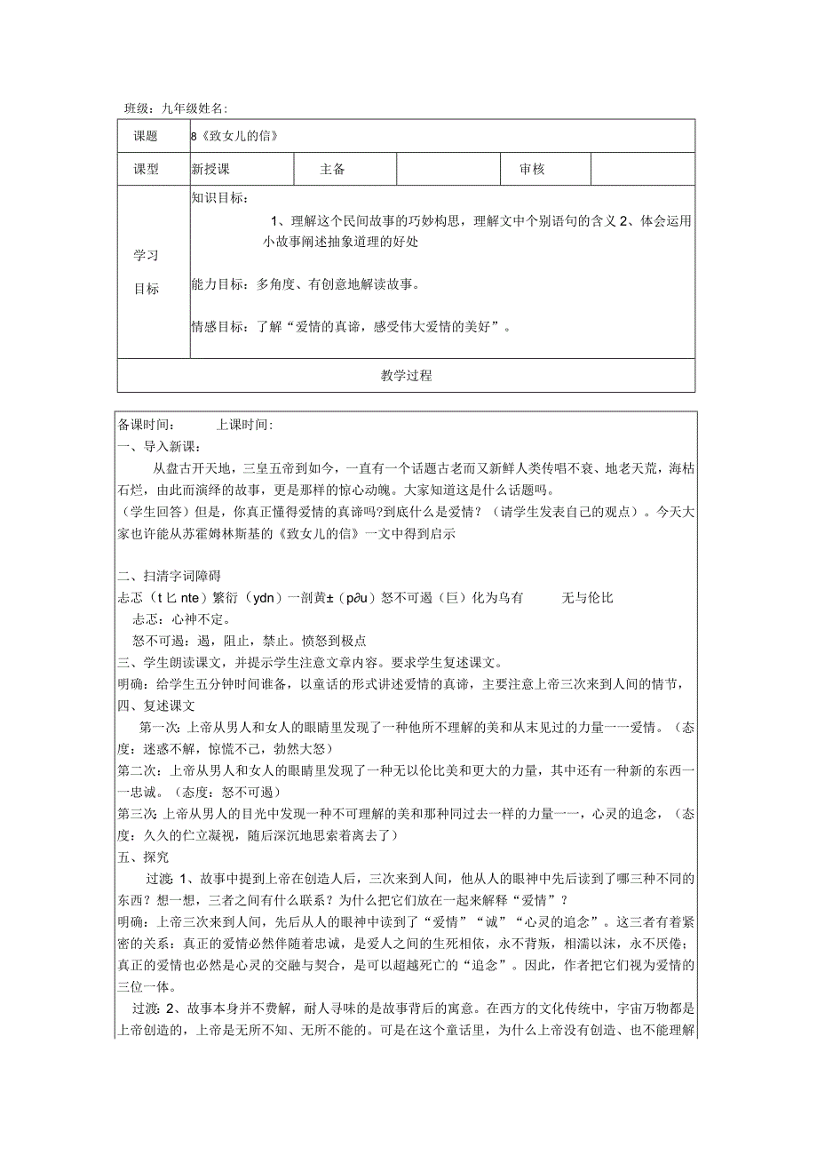 2.4致女儿的信教学设计（新人教版九年级上）.docx_第3页