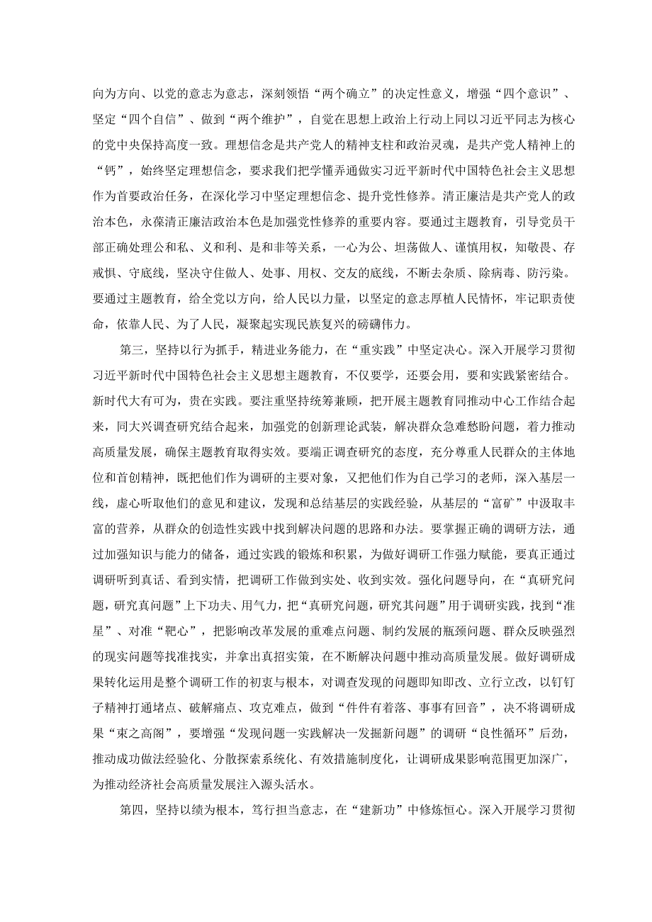 （2篇）在2023年党内主题教育动员部署会上的讲话提纲.docx_第2页