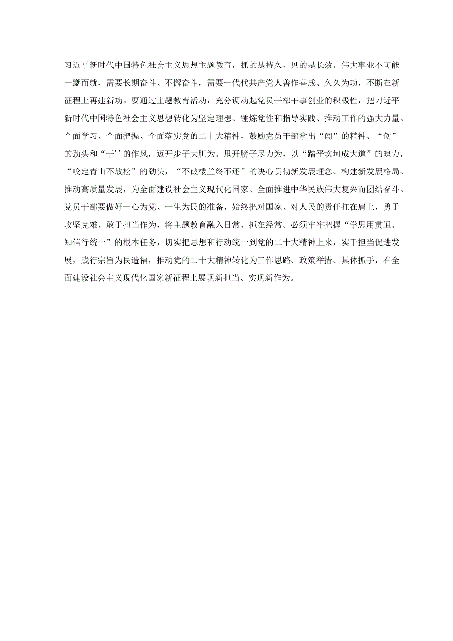 （2篇）在2023年党内主题教育动员部署会上的讲话提纲.docx_第3页