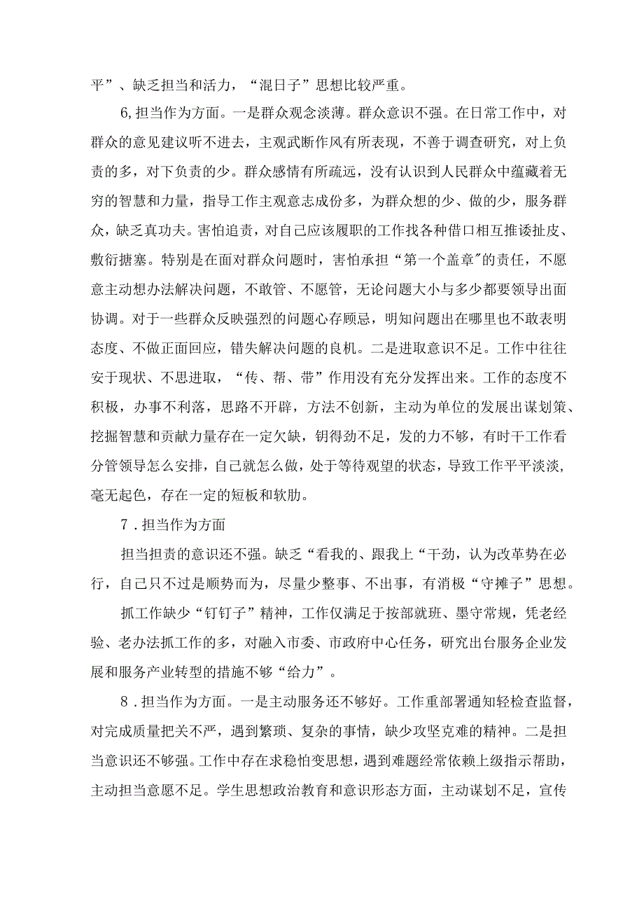 2023年8月整理主题教育专题民主生活会“担当作为”方面查摆存在问题15条.docx_第3页