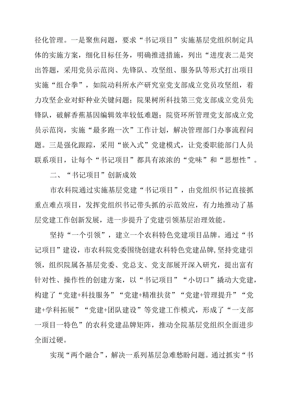 20230730调研报告：农科院“书记项目”的实践与启示.docx_第3页