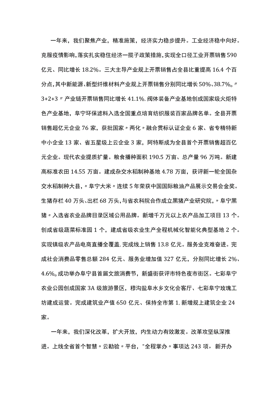 阜宁县2023年政府工作报告.docx_第3页