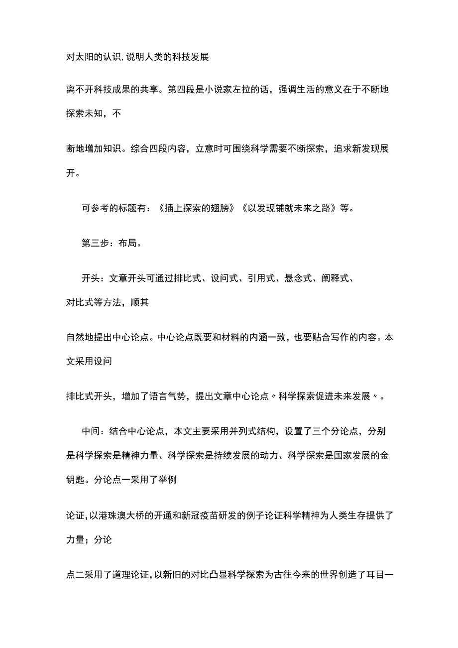 2022下中小学教资考试综合素质写作题型打印版(全).docx_第3页