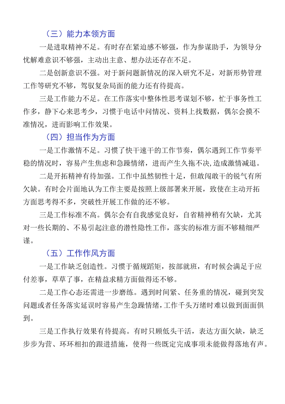 2023年主题教育专题生活会六个方面对照检查剖析检查材料共10篇.docx_第2页