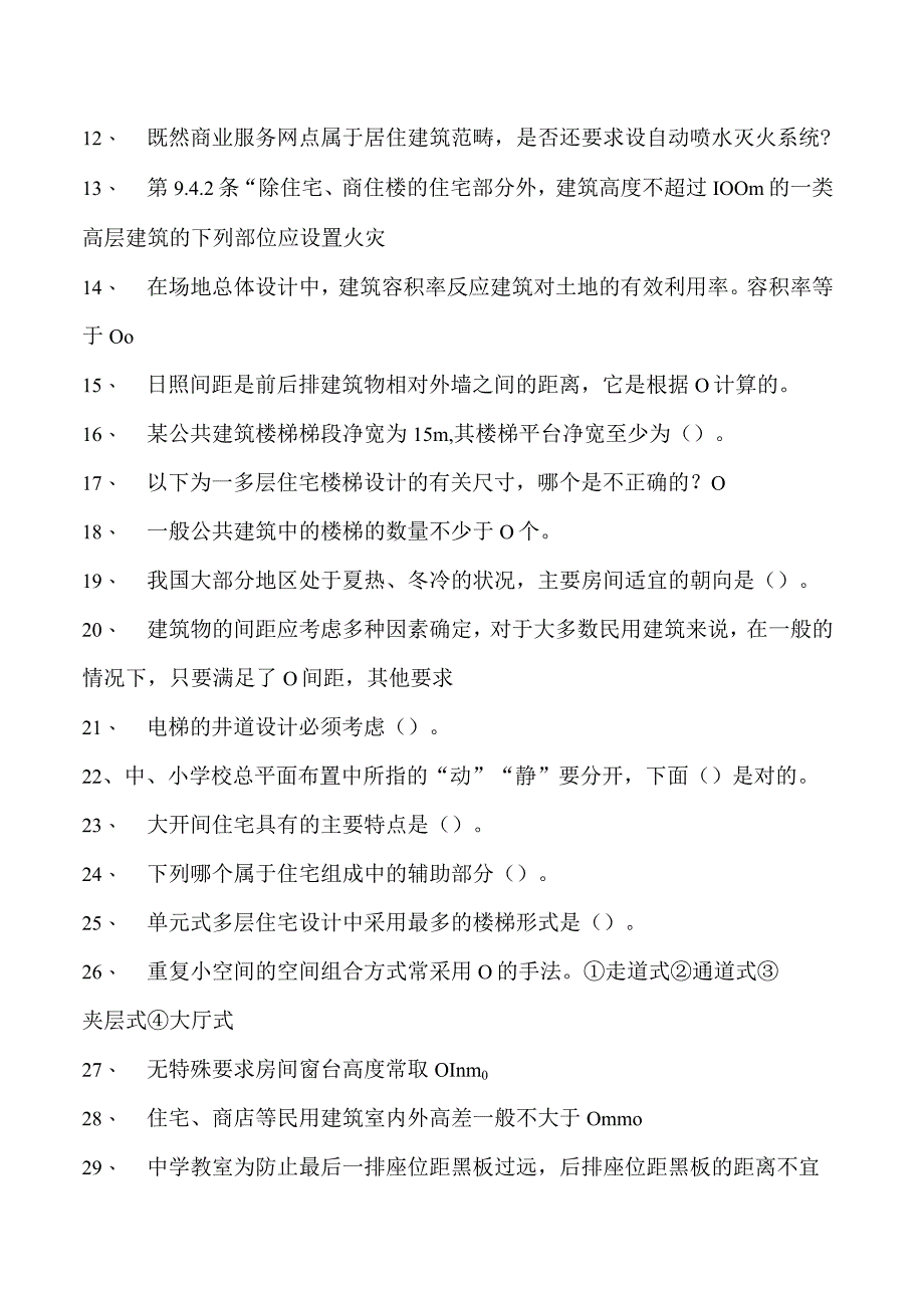 高层民用建筑设计防火规范高层民用建筑设计防火规范试卷(练习题库)(2023版).docx_第2页