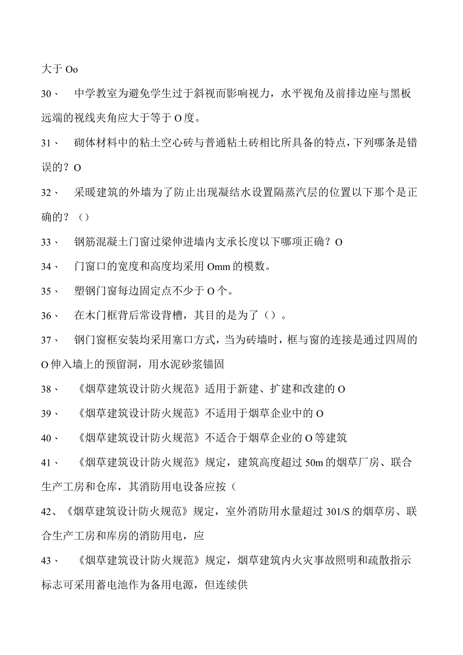 高层民用建筑设计防火规范高层民用建筑设计防火规范试卷(练习题库)(2023版).docx_第3页