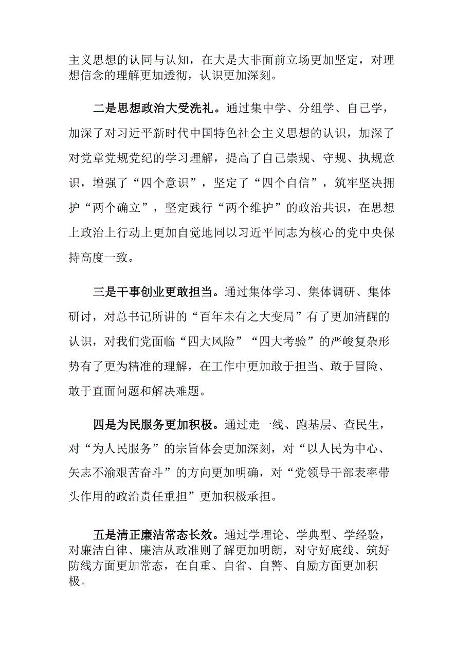 2023年主题教育民主生活会个人“六个方面”对照检查汇报提纲参考范文.docx_第2页