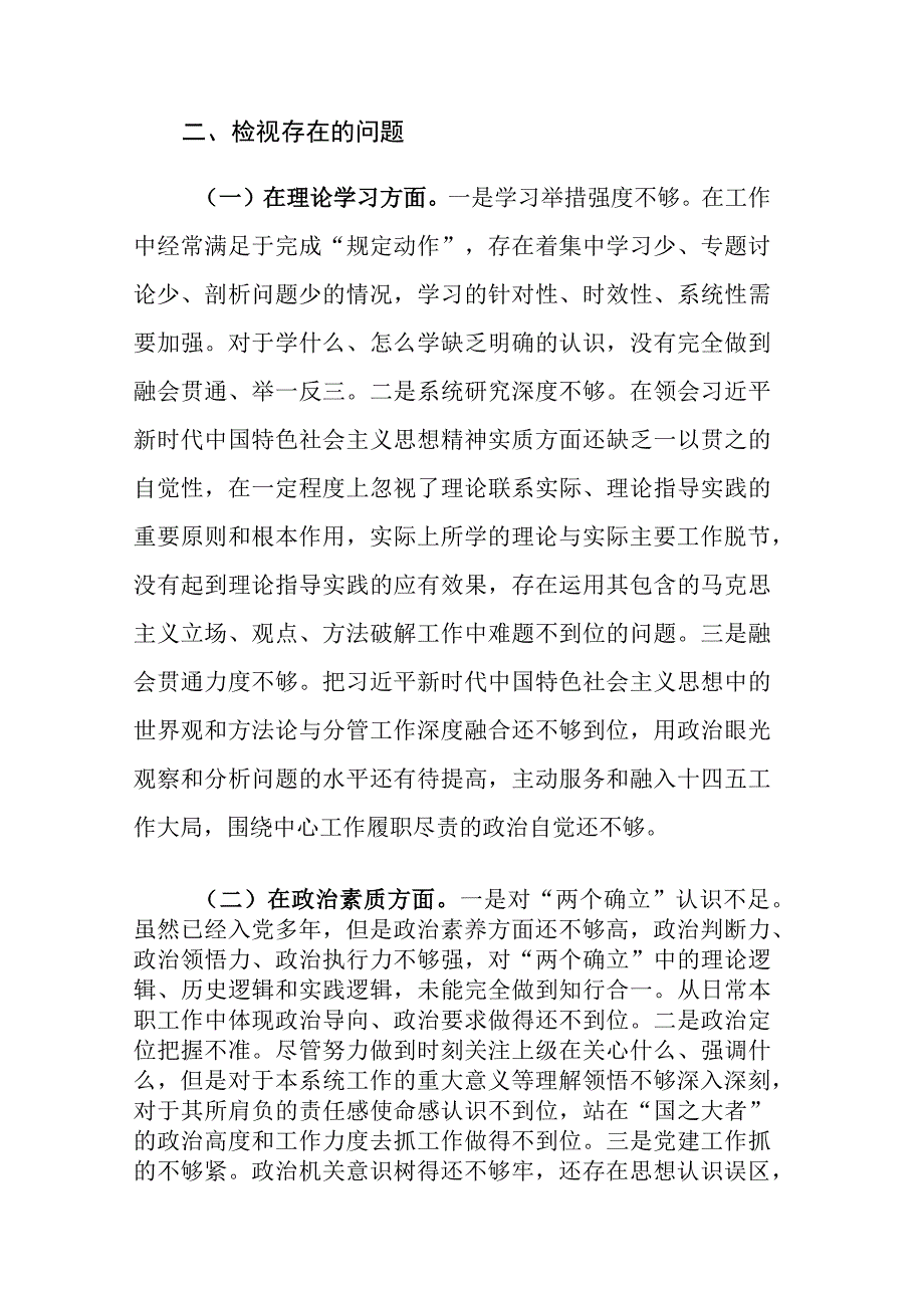 2023年主题教育民主生活会个人“六个方面”对照检查汇报提纲参考范文.docx_第3页