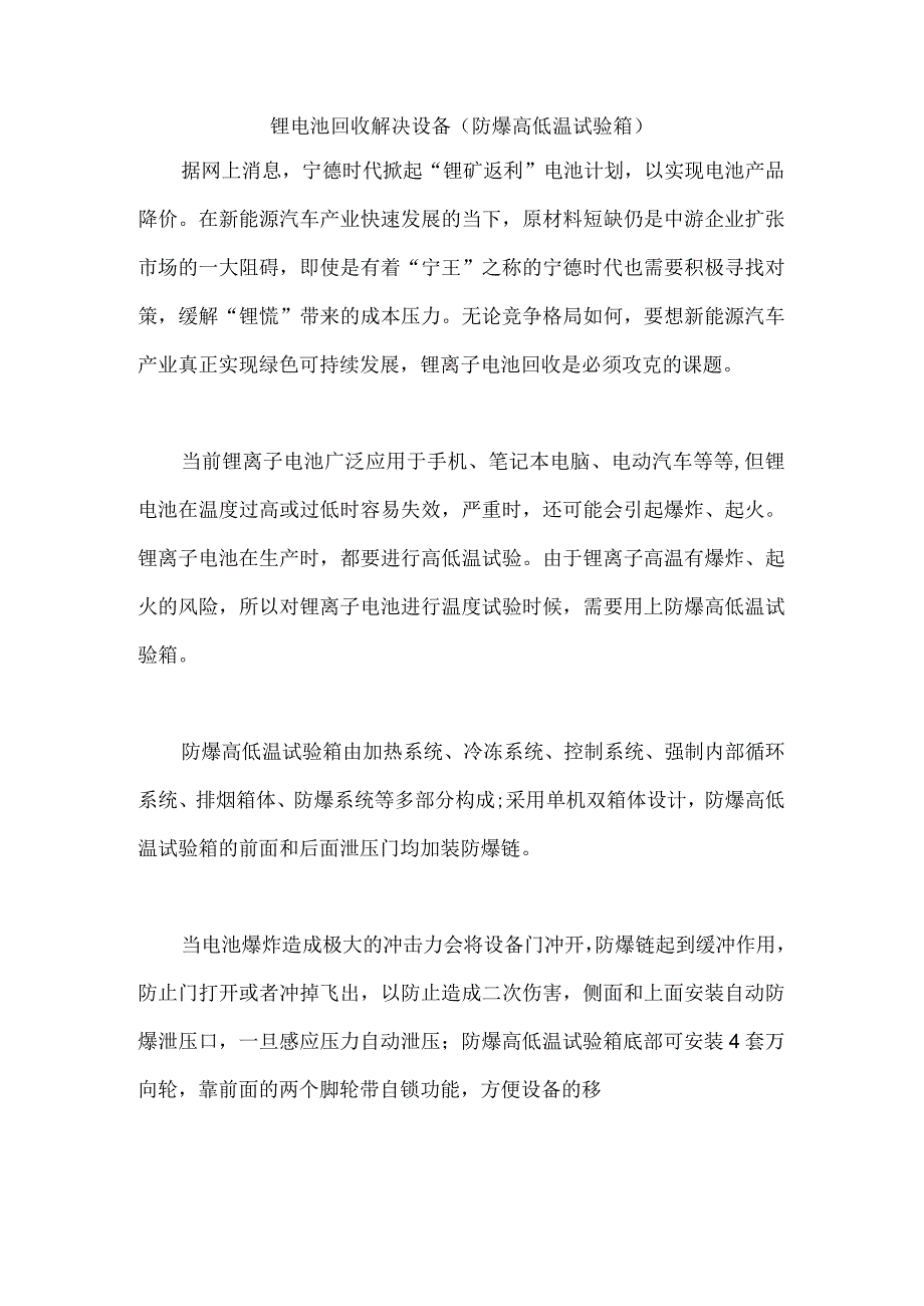 锂电池回收解决设备(防爆高低温试验箱).docx_第1页