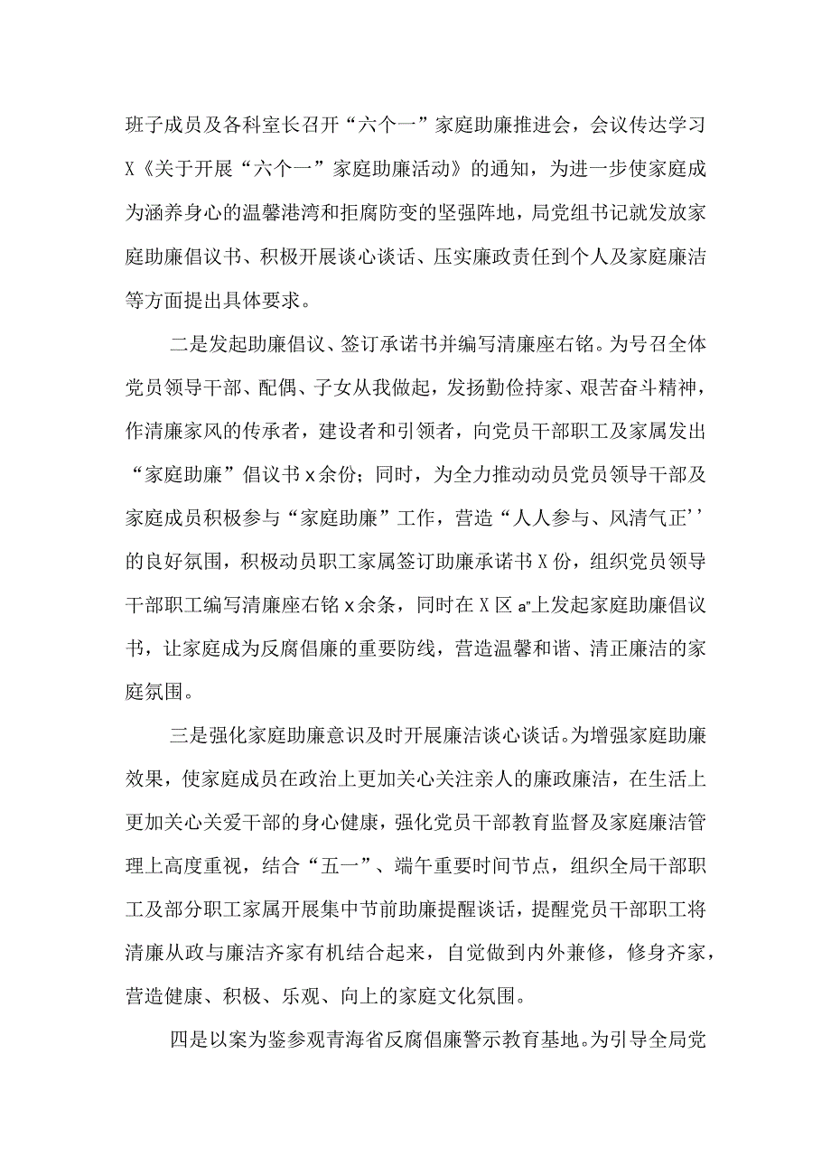 2023年家庭助廉工作开展情况的汇报.docx_第2页