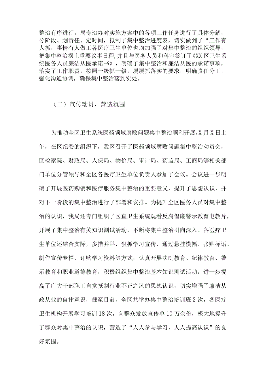 2023年医药领域腐败问题集中整治自查自纠报告、工作总结报告、实施方案与县医疗领域深入整治群众身边腐败作风问题工作方案【共6篇文】.docx_第3页