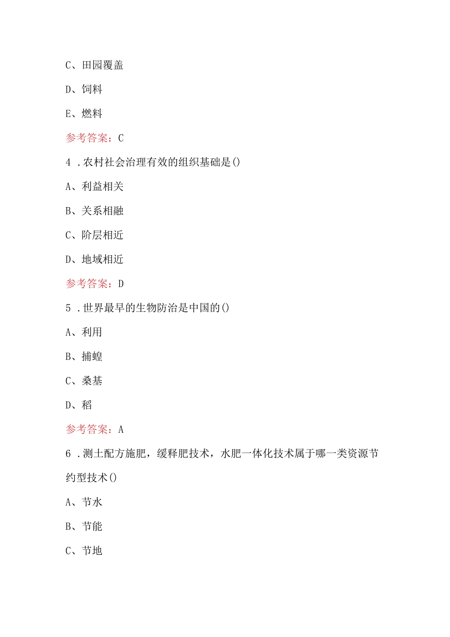 2023年乡村振兴战略试题及答案（新版）.docx_第2页