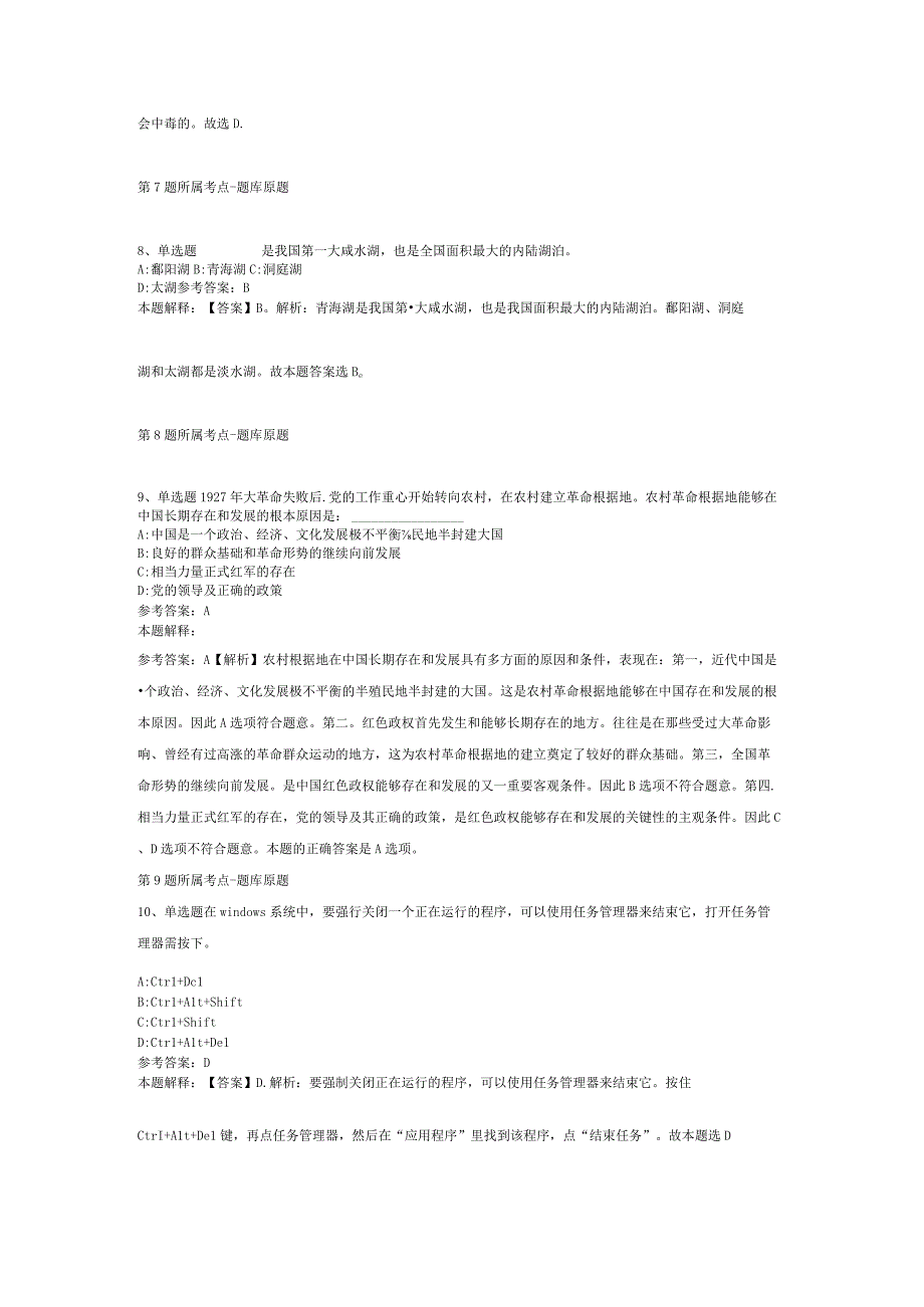 青海省海南藏族自治州同德县事业编考试高频考点试题汇编【2012年-2022年打印版】(二).docx_第3页