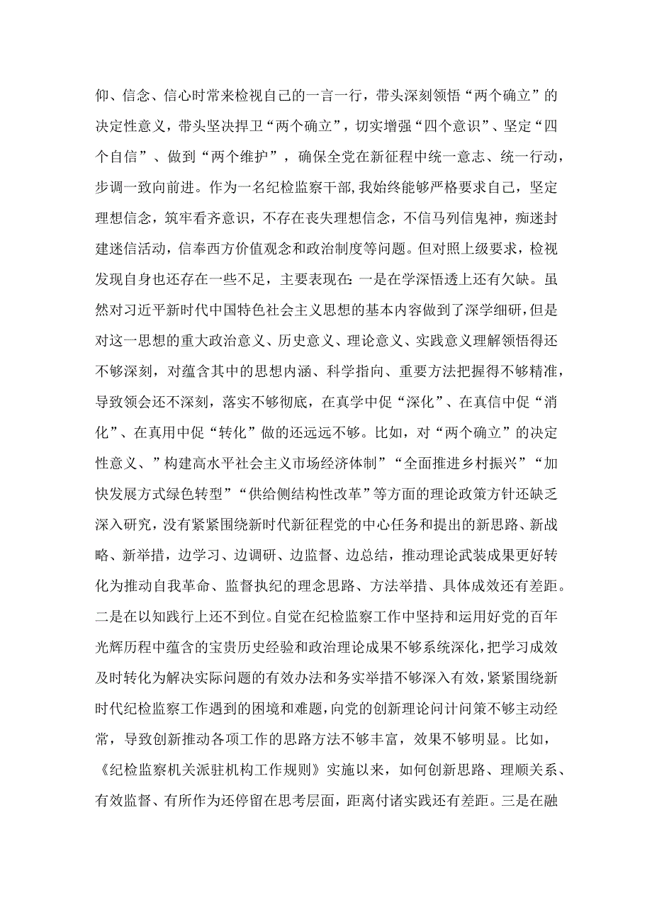 2023干部队伍教育整顿六个方面个人党性分析报告【4篇精选】供参考.docx_第2页