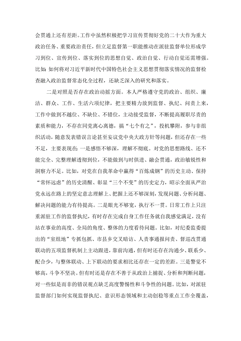 2023干部队伍教育整顿六个方面个人党性分析报告【4篇精选】供参考.docx_第3页