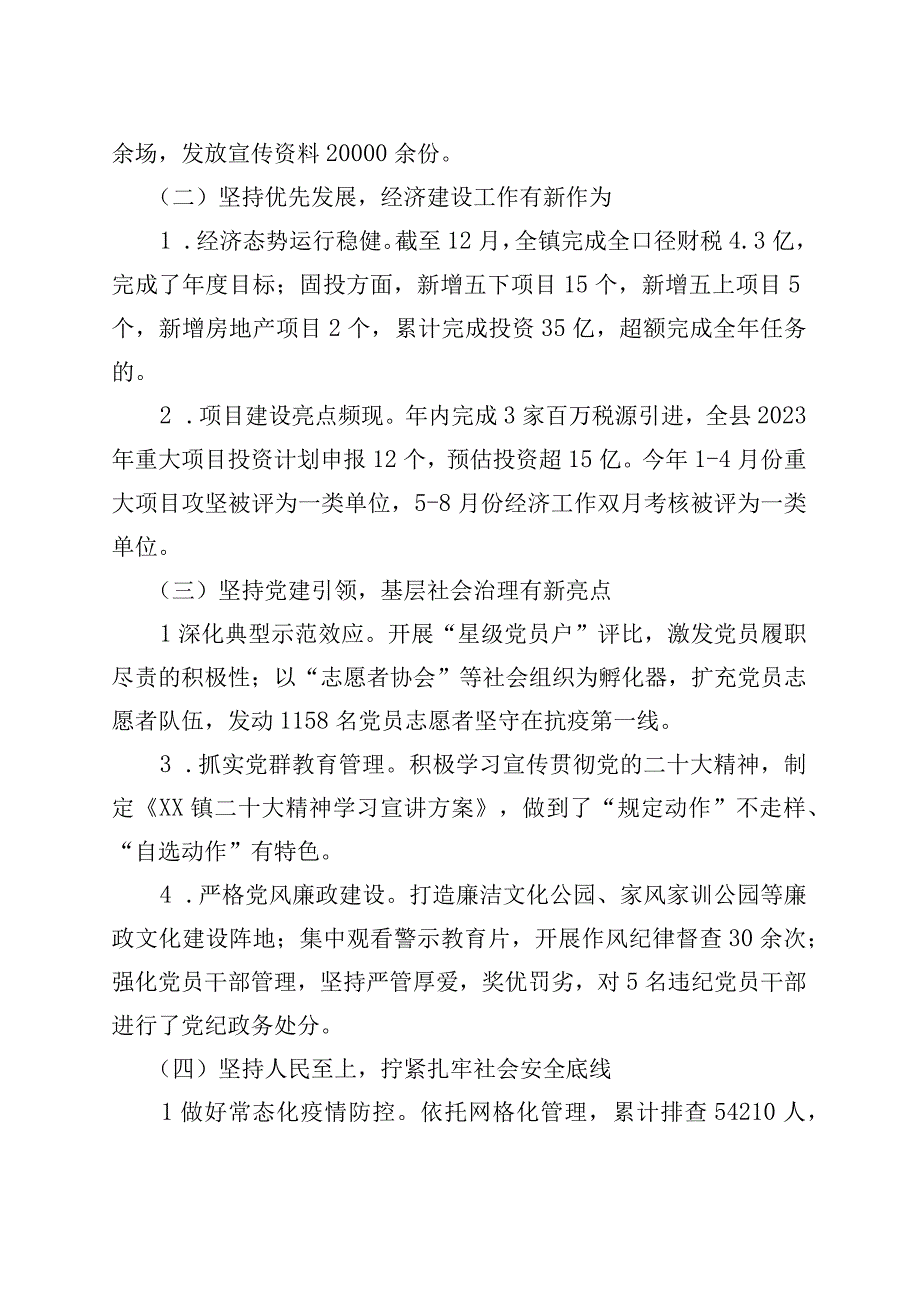 2022年度镇领导班子述职材料.docx_第2页