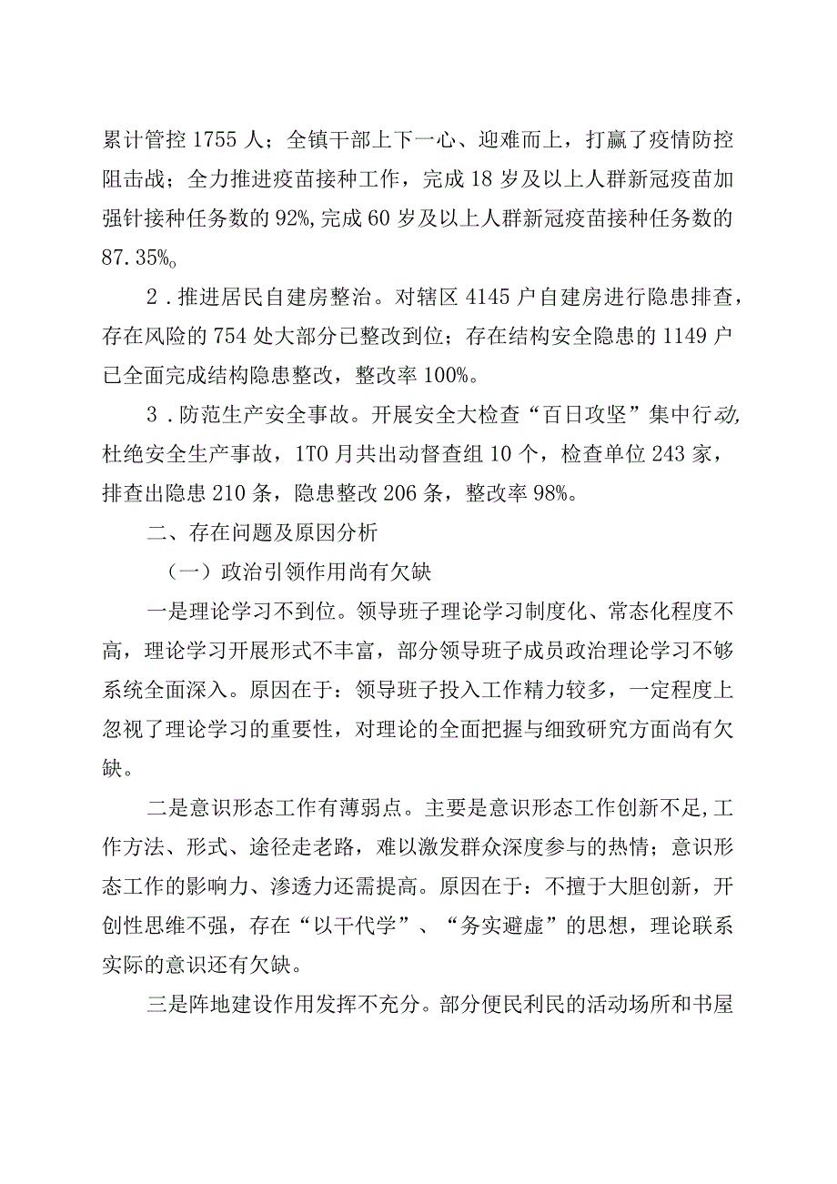 2022年度镇领导班子述职材料.docx_第3页