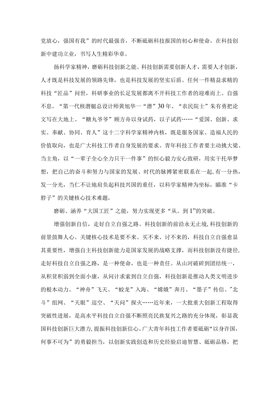 2023学习重要文章《加强基础研究实现高水平科技自立自强》心得体会(精选12篇模板).docx_第2页