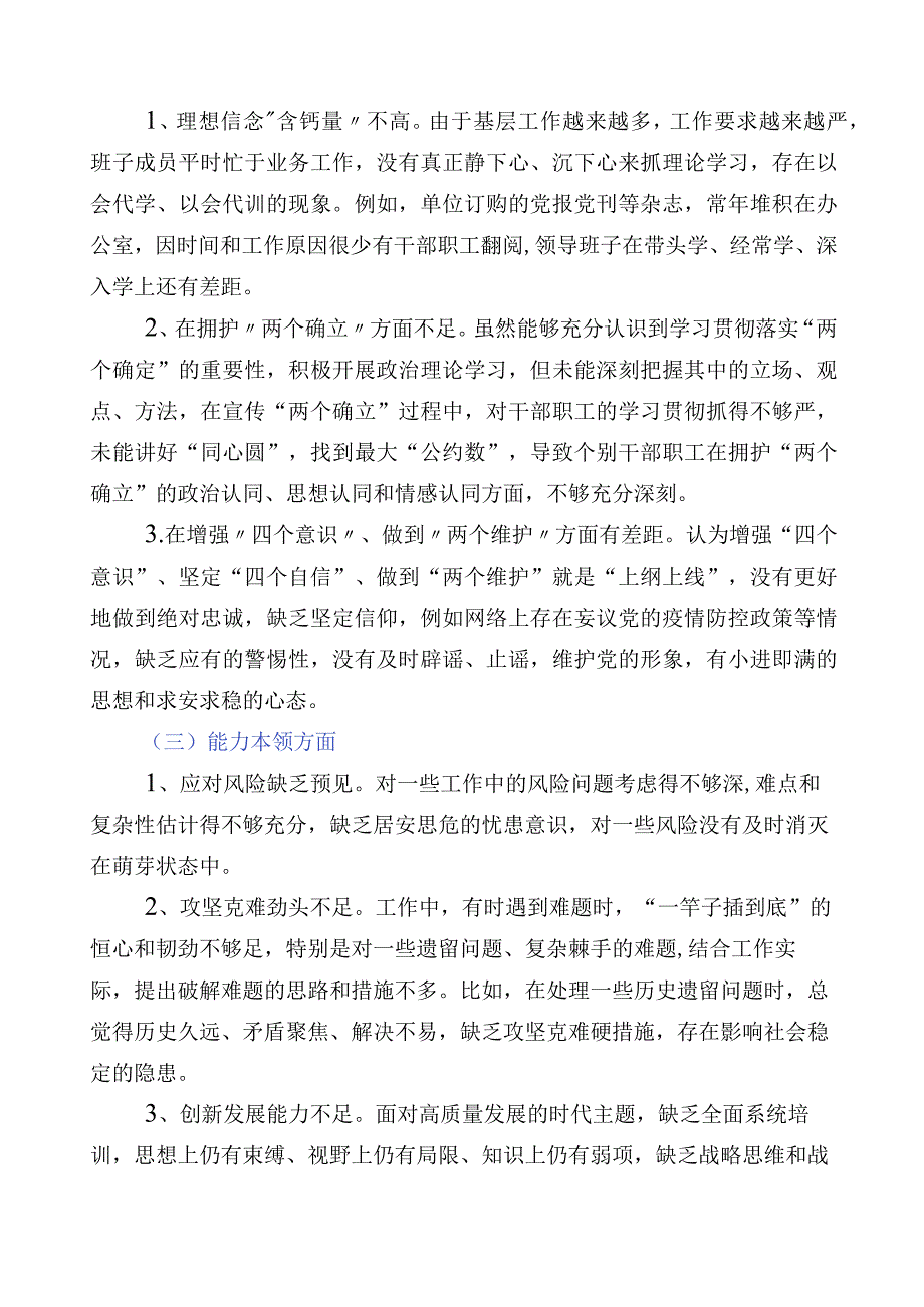 2023年主题教育对照检查剖析发言提纲.docx_第2页