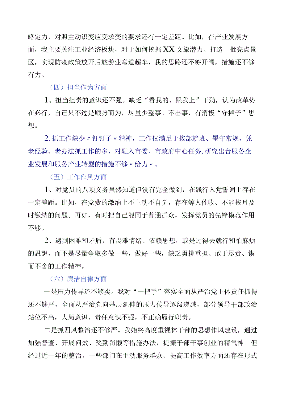 2023年主题教育对照检查剖析发言提纲.docx_第3页