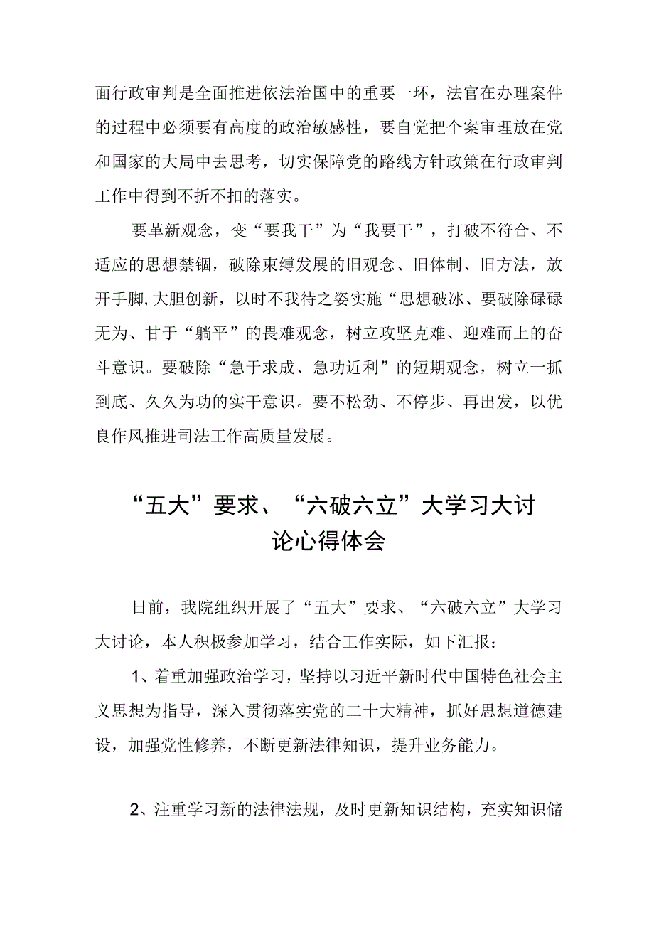 (十四篇)关于开展“五大”要求、“六破六立”大学习大讨论的交流发言材料.docx_第2页