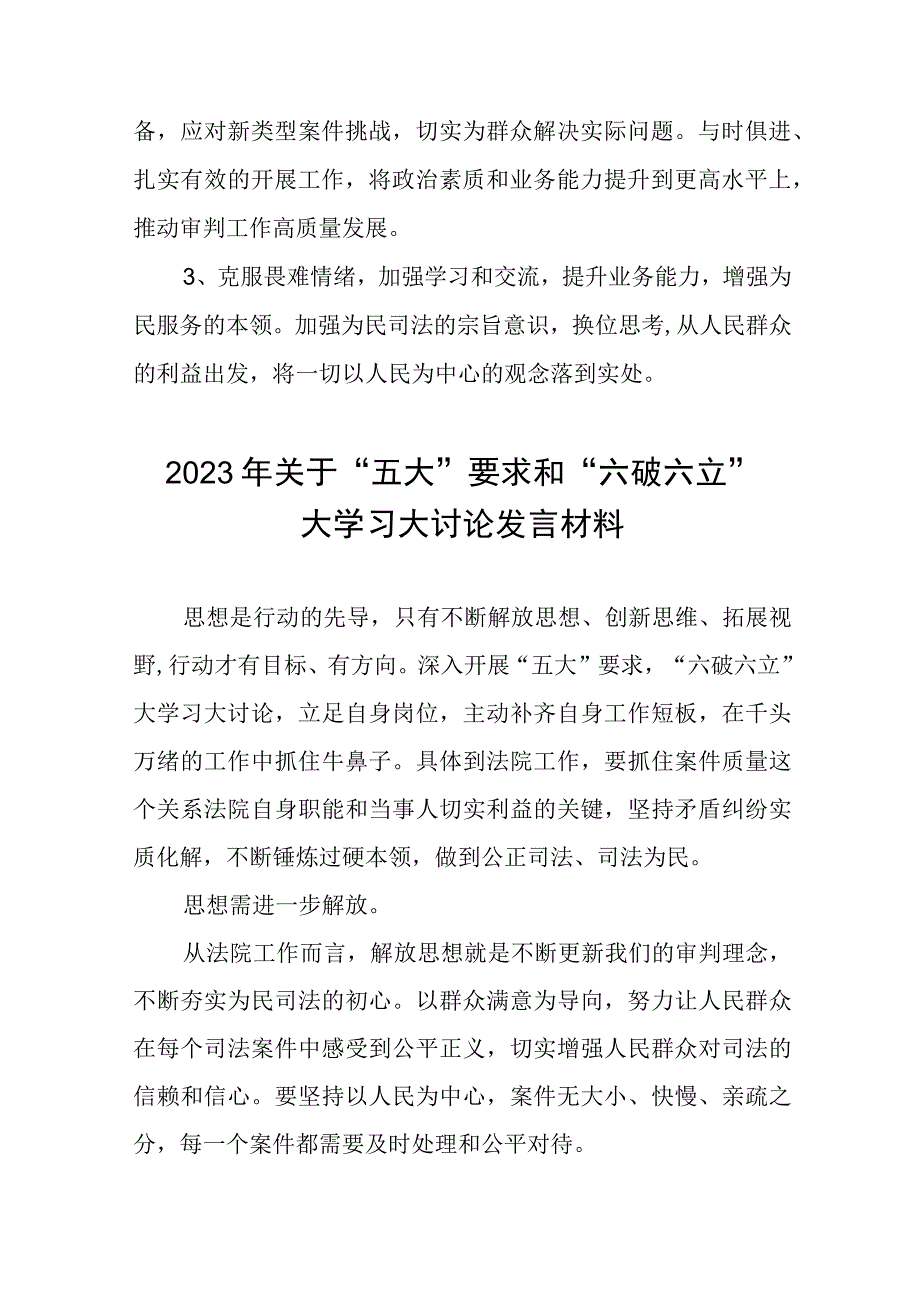 (十四篇)关于开展“五大”要求、“六破六立”大学习大讨论的交流发言材料.docx_第3页